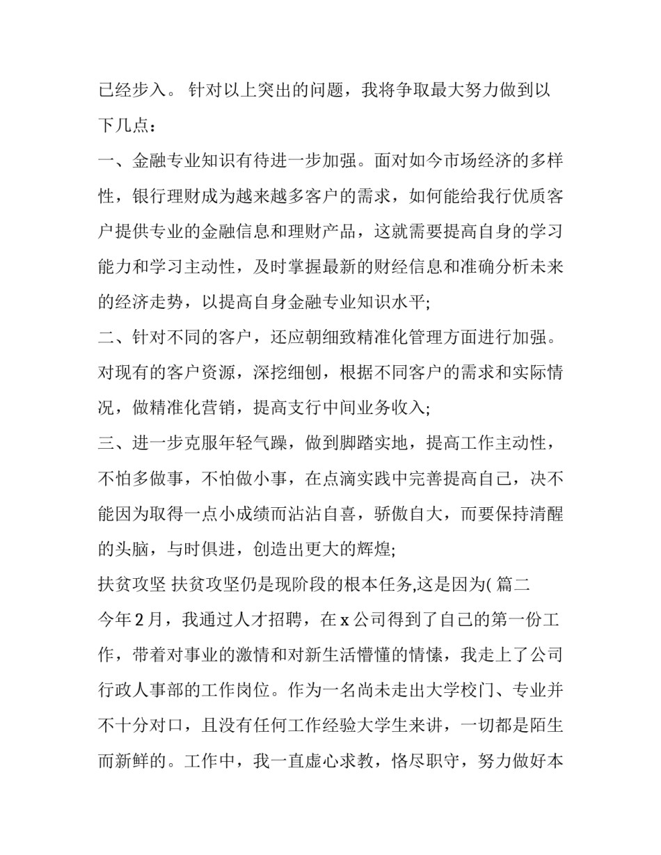 扶贫攻坚 扶贫攻坚仍是现阶段的根本任务,这是因为( (三篇)_第3页