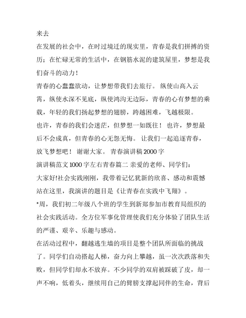 青春演讲稿2000字 演讲稿范文1000字左右青春(七篇)_第2页