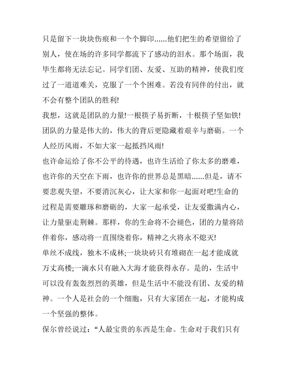 青春演讲稿2000字 演讲稿范文1000字左右青春(七篇)_第3页