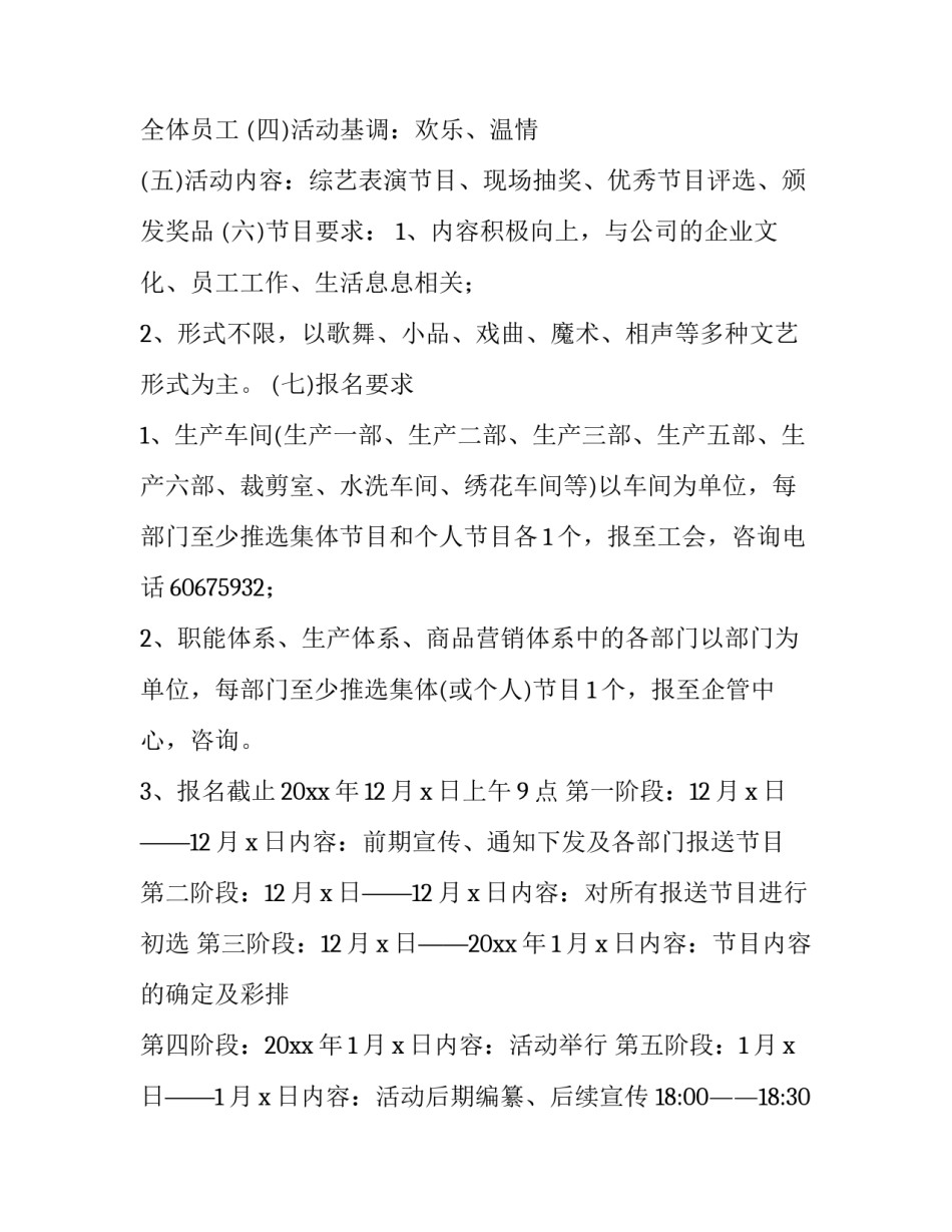 企业迎新春联欢会活动策划方案 企业春节联欢会主题方案(9篇)_第2页