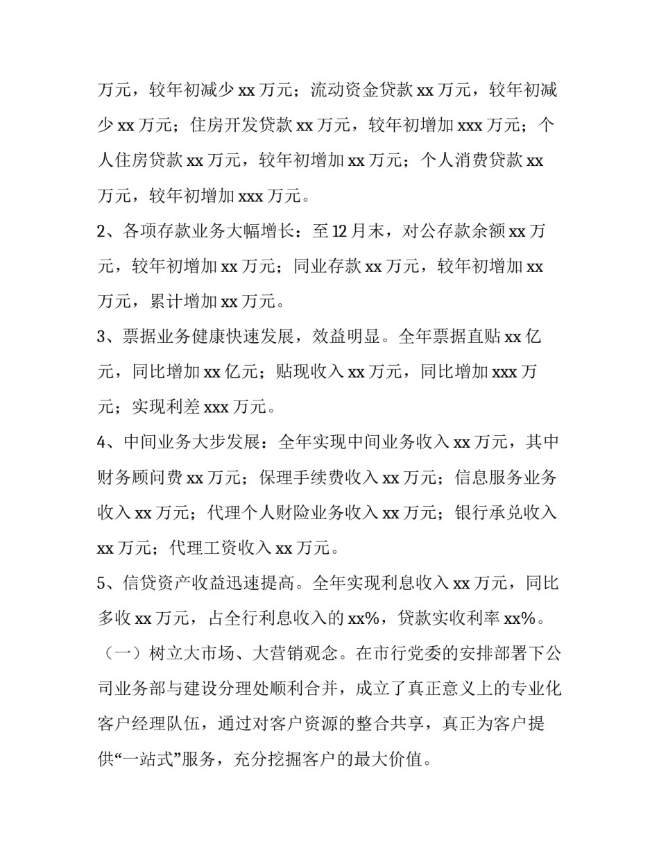 银行经理述职报告简短 银行行长年度述职报告范文(五篇)_第2页