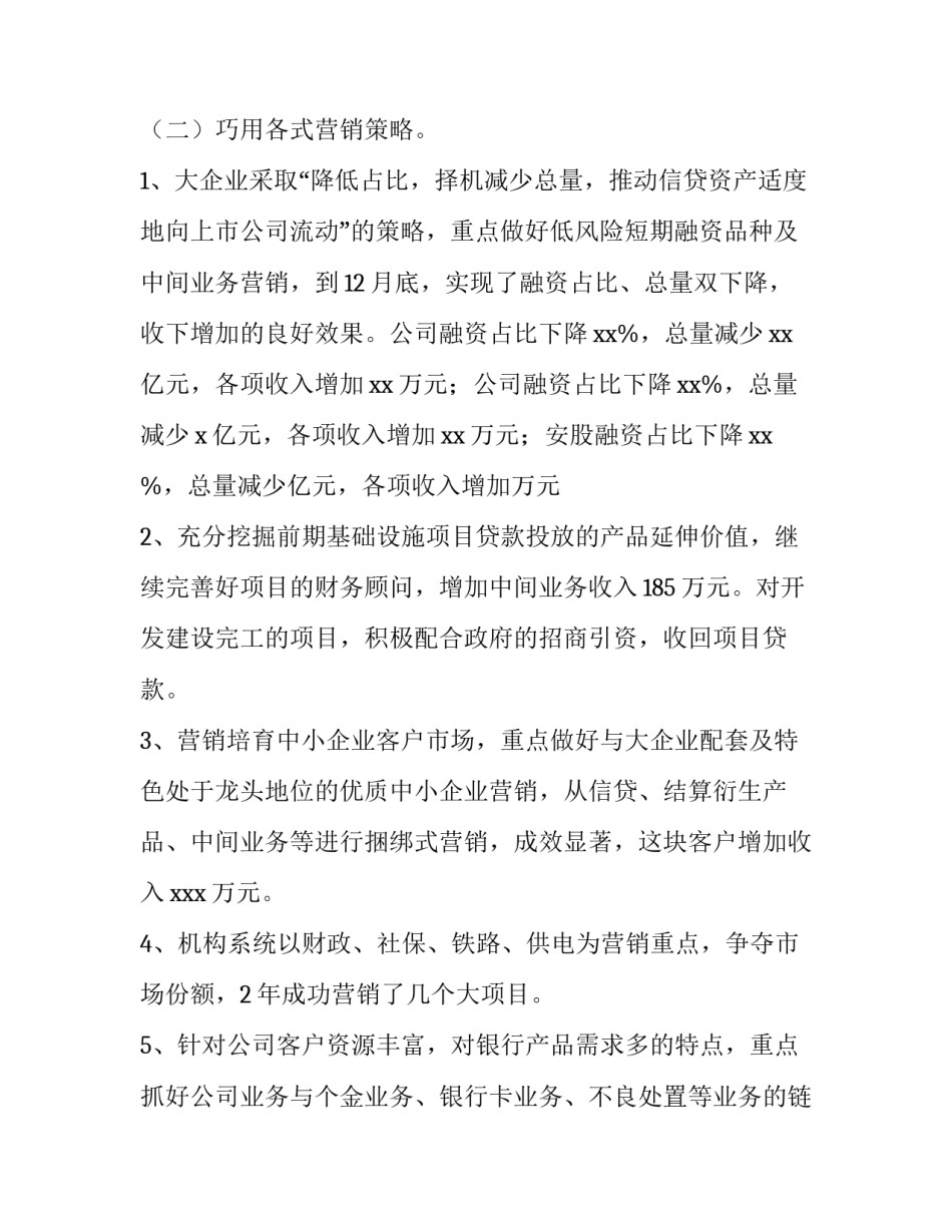 银行经理述职报告简短 银行行长年度述职报告范文(五篇)_第3页