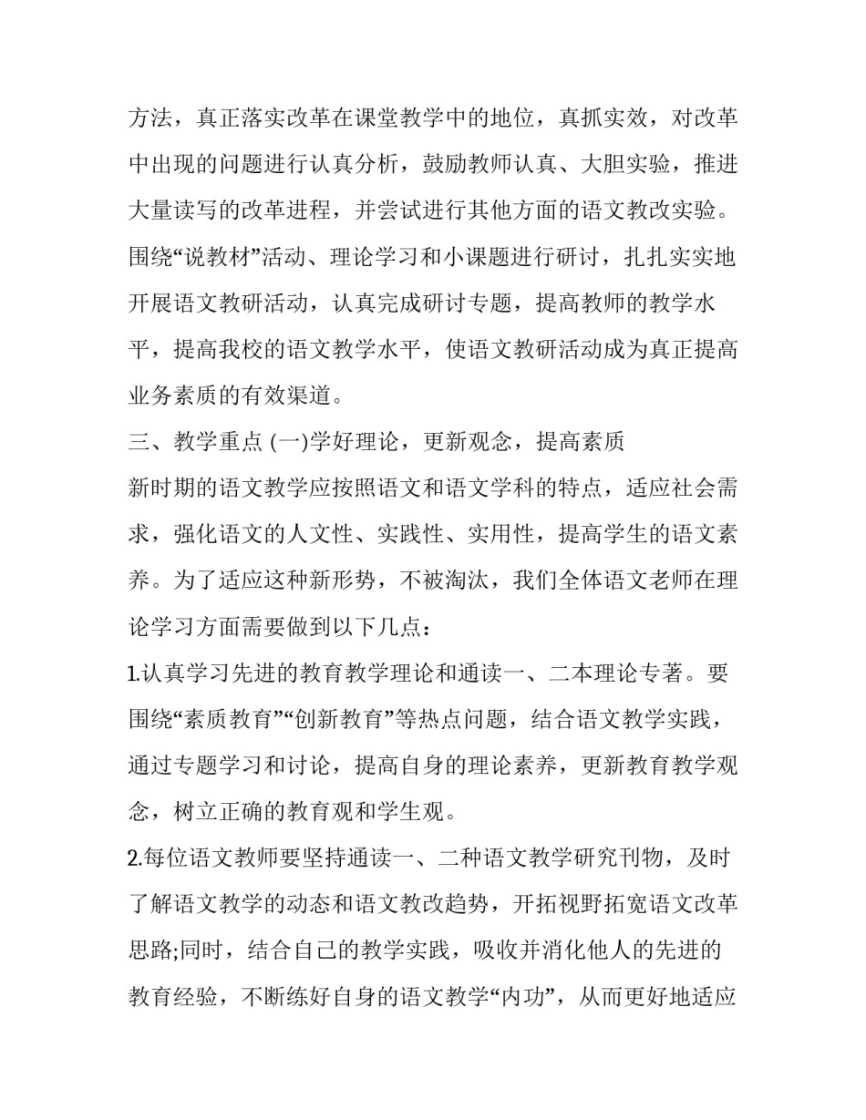 初中语文听课评议 初中语文听课评议方案(七篇)_第2页