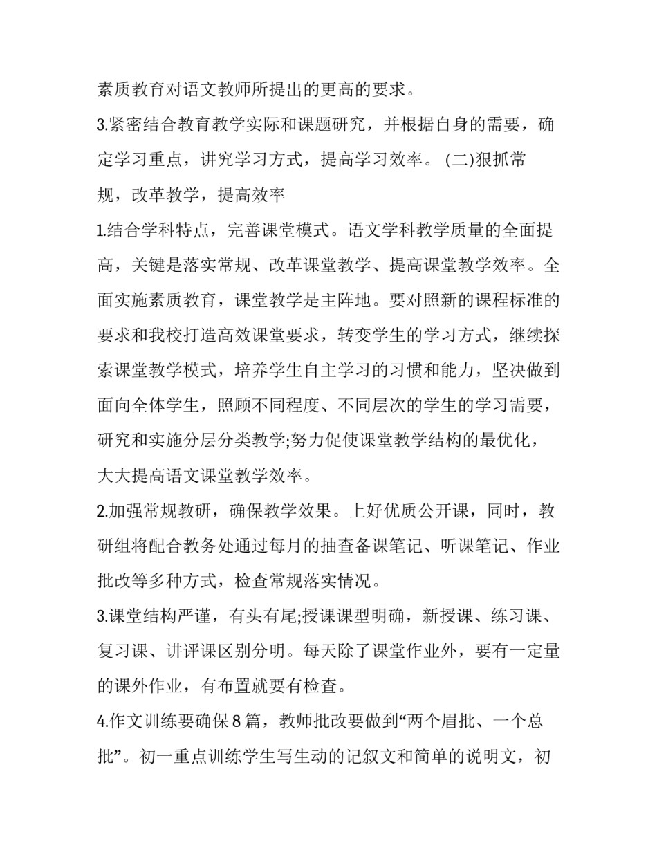 初中语文听课评议 初中语文听课评议方案(七篇)_第3页