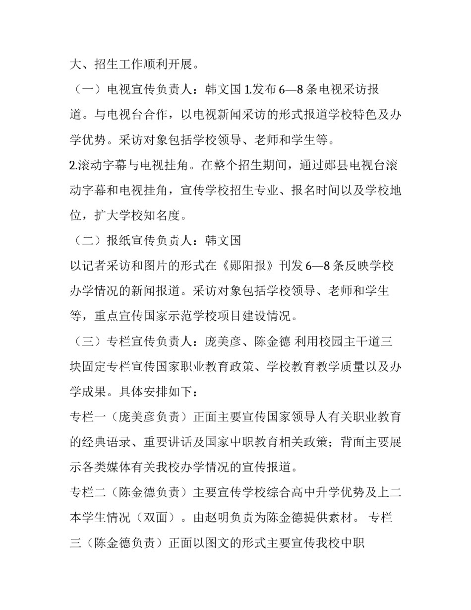 2023年宣传学校的策划方案(14篇)_第3页