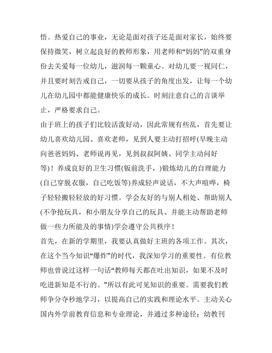 幼儿园个人工作计划(汇总10篇)_第2页