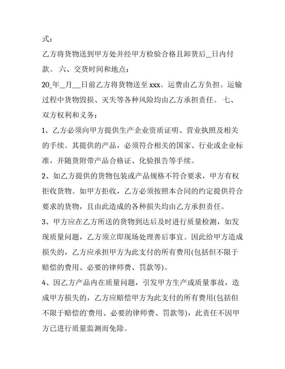 2023年五金电器销售合同(十一篇)_第2页