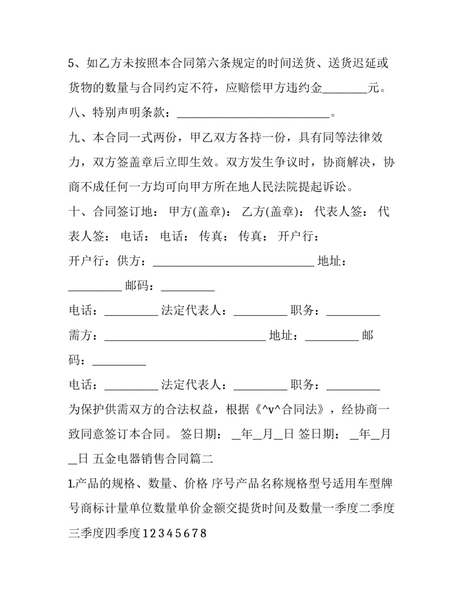 2023年五金电器销售合同(十一篇)_第3页