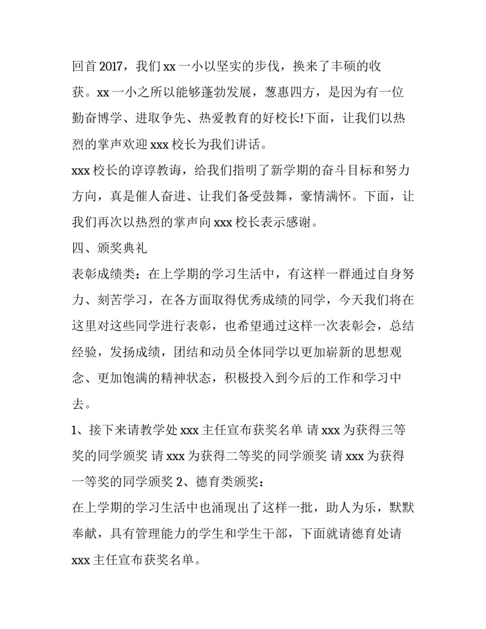 小学开学典礼主持词简短 小学开学典礼主持词开场白春季(3篇)_第2页
