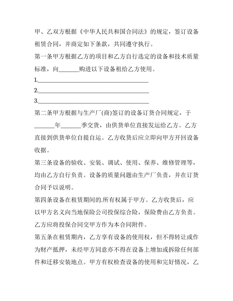 2023年设备租赁三方协议 电子设备租赁协议(三篇)_第2页