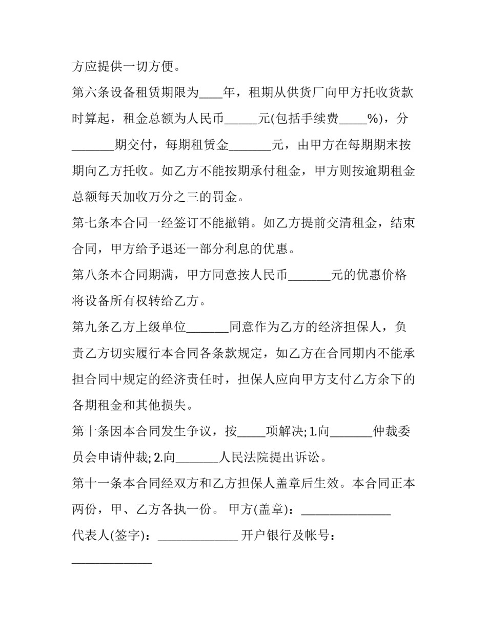2023年设备租赁三方协议 电子设备租赁协议(三篇)_第3页