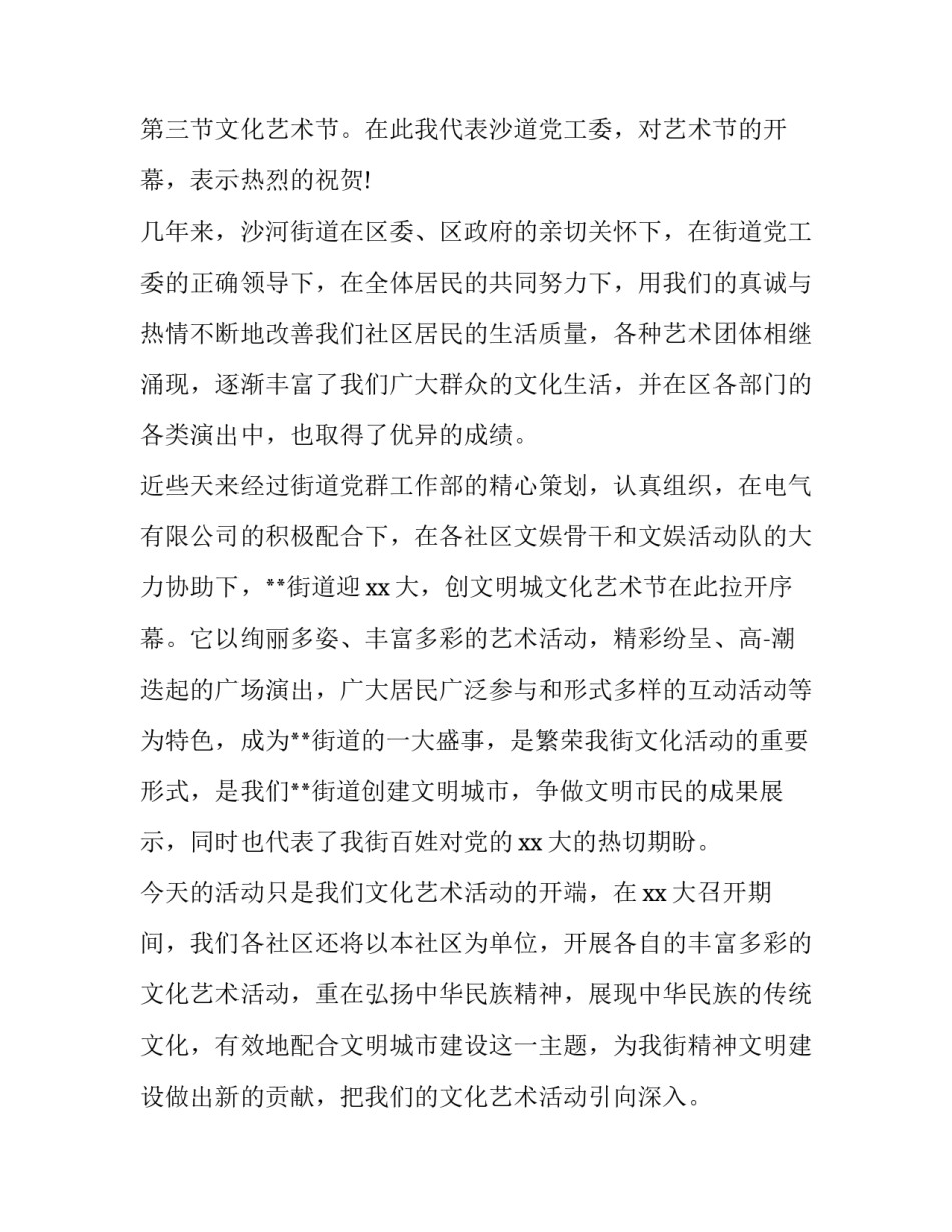 2023年开业典礼主持词开场白和结束语(实用8篇)_第3页