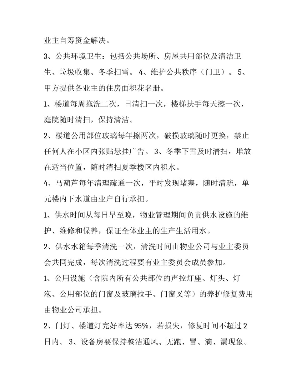 工业园区物业合同 工业园区物业服务合同(29篇)_第2页