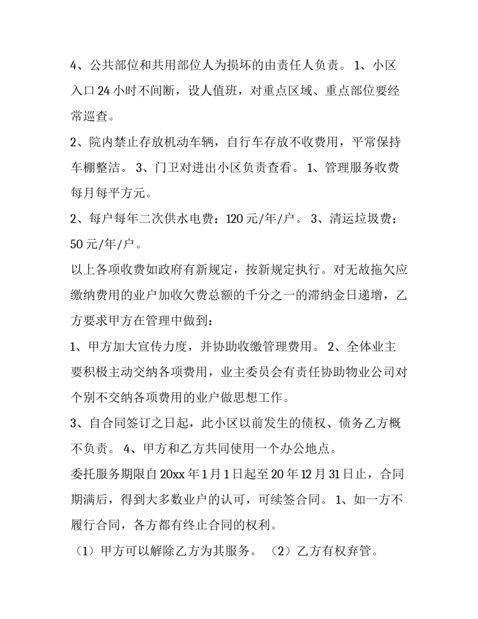工业园区物业合同 工业园区物业服务合同(29篇)_第3页