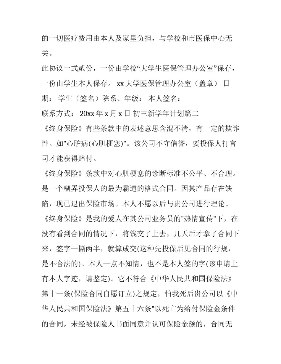 最新初三新学年计划 保险退保申请书(优秀5篇)_第2页