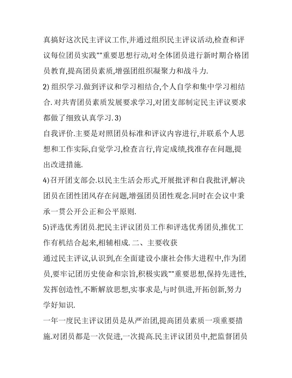 关于民主评议党员登记表个人总结及自我评价(二篇)_第2页