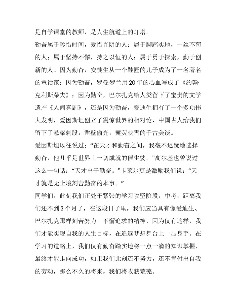 2023年珍惜时间努力拼搏的演讲稿 珍惜时间,努力奋斗的演讲稿(三篇)_第2页