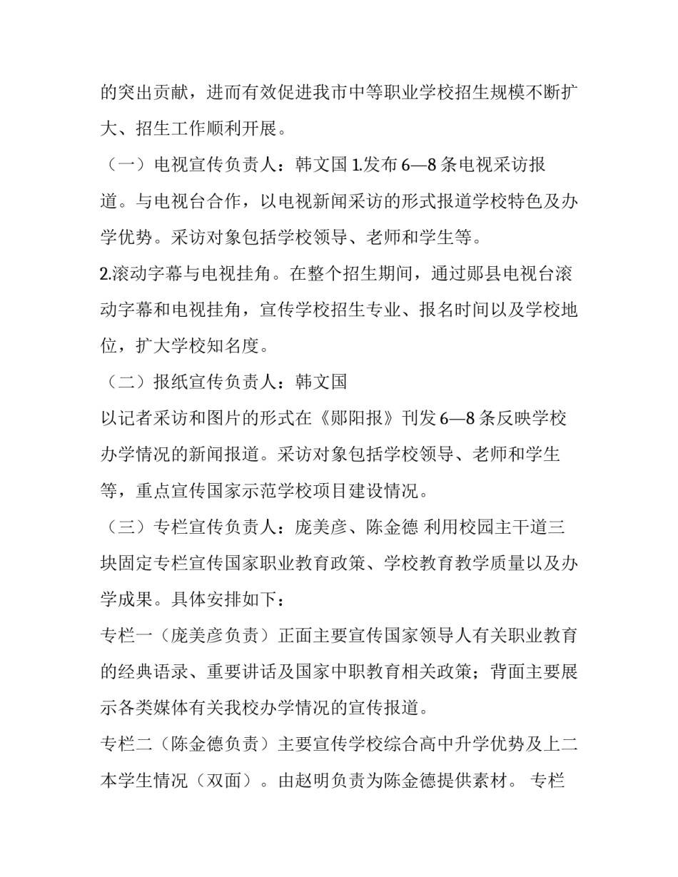 宣传学校的策划方案总结(14篇)_第3页