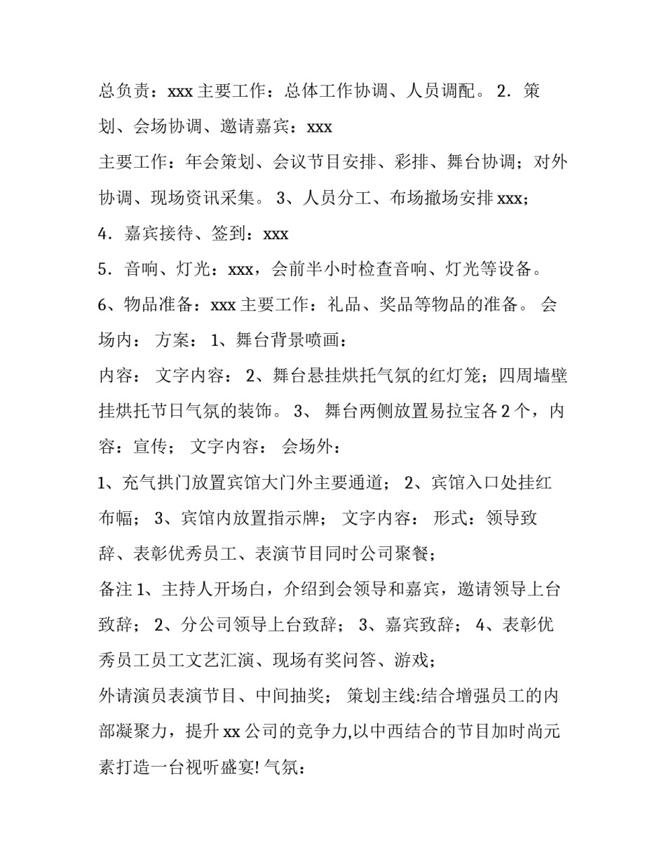 企业年会活动策划方案目的(十四篇)_第2页