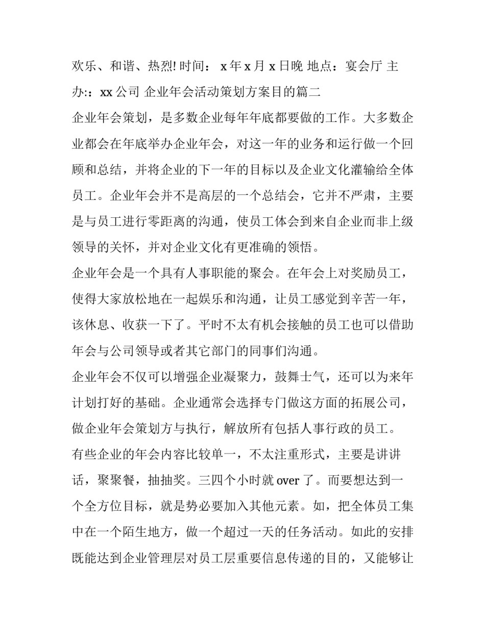 企业年会活动策划方案目的(十四篇)_第3页