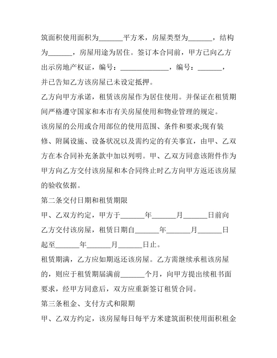 居民住宅租赁合同简单 长期房屋租赁合同(38篇)_第2页