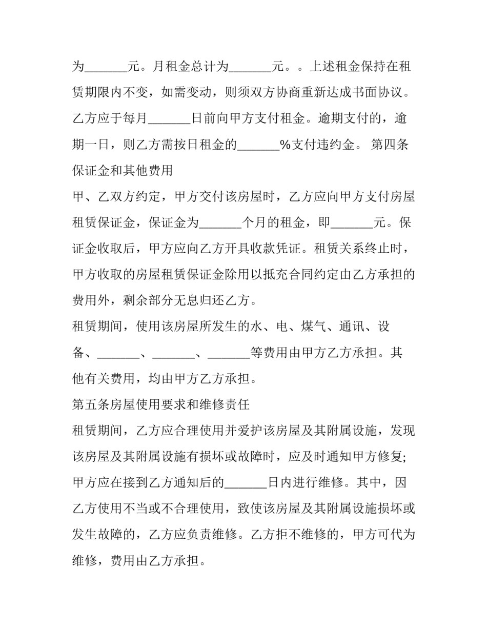 居民住宅租赁合同简单 长期房屋租赁合同(38篇)_第3页