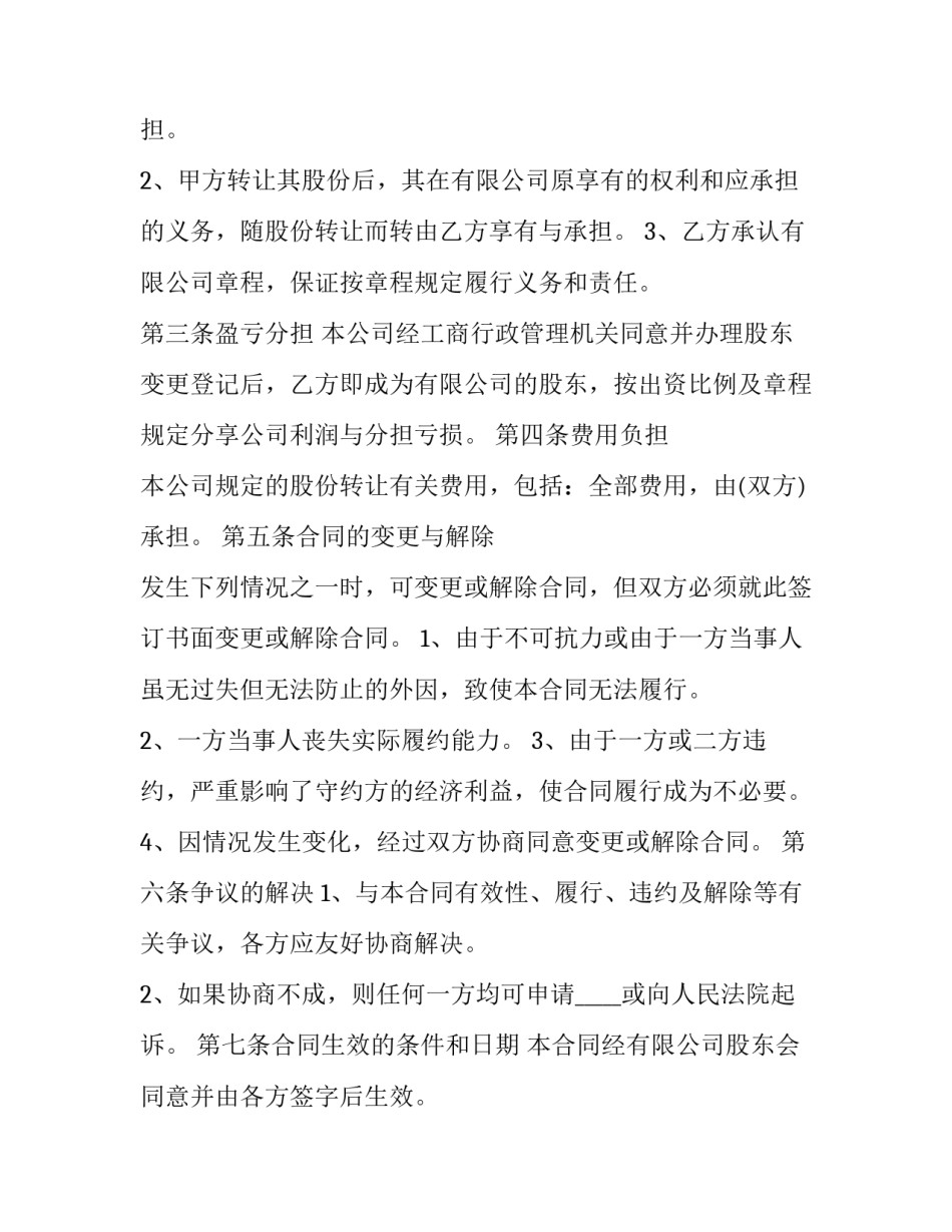 版公司股权转让协议 版公司股权转让协议书(20篇)_第2页