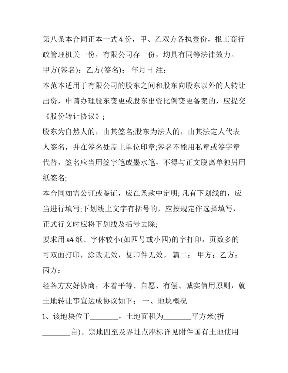 版公司股权转让协议 版公司股权转让协议书(20篇)_第3页