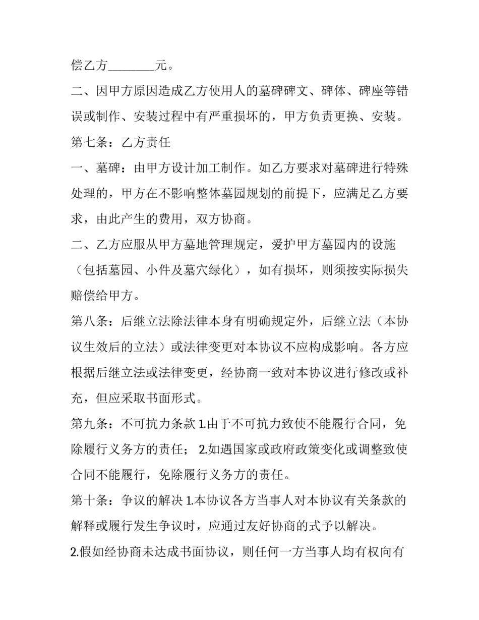 2023年香菇菌棒购买合同书(3篇)_第3页