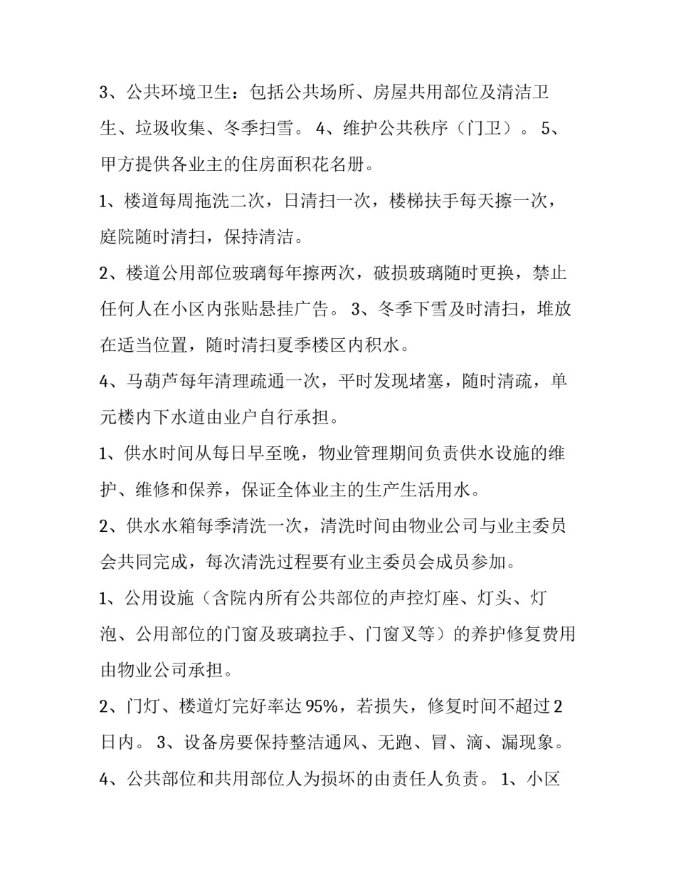 最新仓库园区物业合同共有几份(二十九篇)_第2页