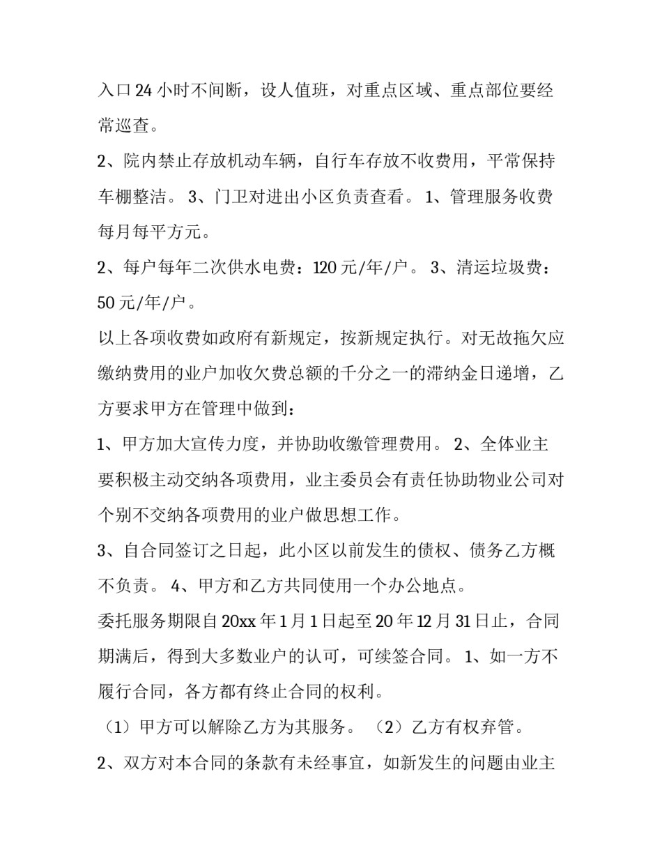 最新仓库园区物业合同共有几份(二十九篇)_第3页