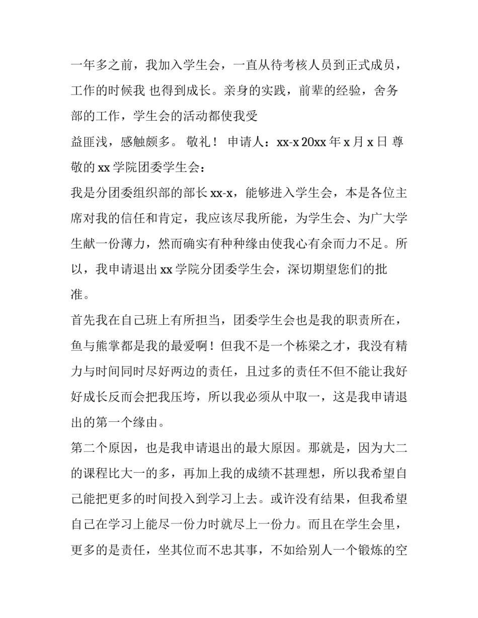 2023年退回质保金申请书(实用9篇)_第2页
