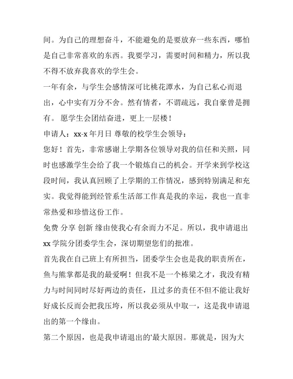 2023年退回质保金申请书(实用9篇)_第3页