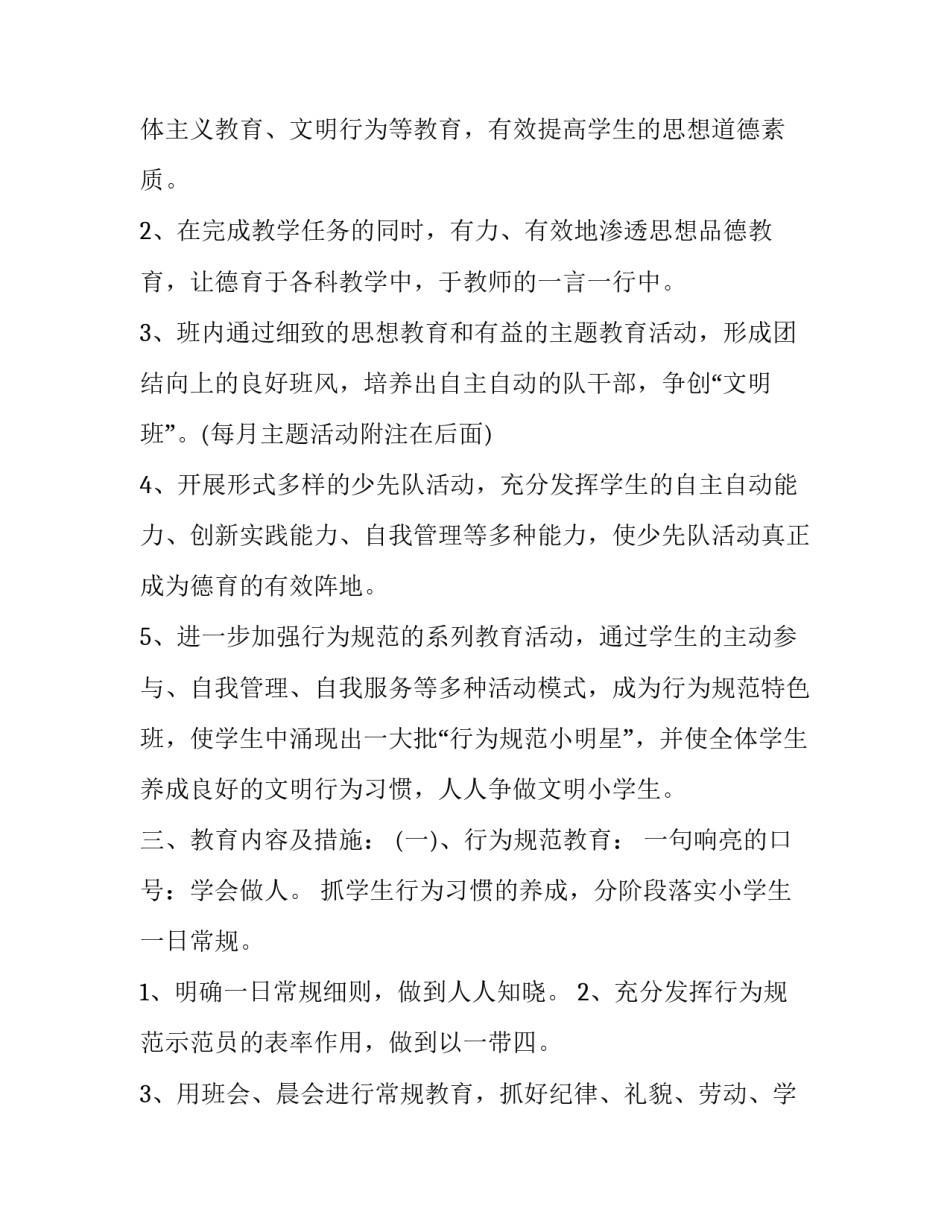 2023年三年级上学期班主任学期工作计划 2023年秋季学期三年级班主任工作计划(13篇)_第3页