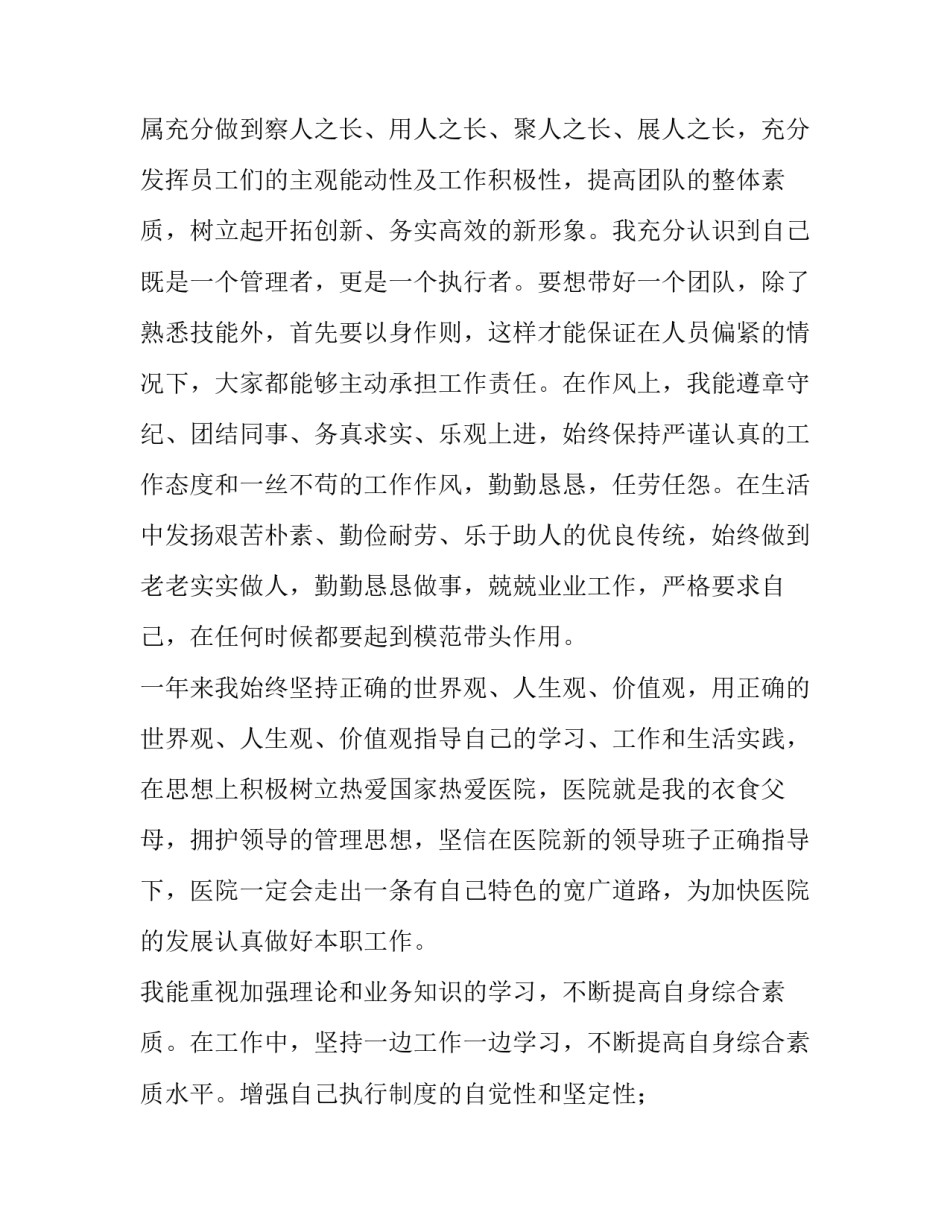 医院科室主任述职报告最新 医院科室述职报告(四篇)_第2页