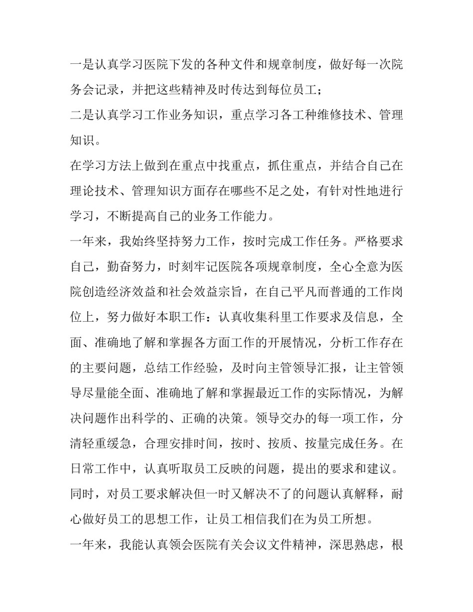 医院科室主任述职报告最新 医院科室述职报告(四篇)_第3页