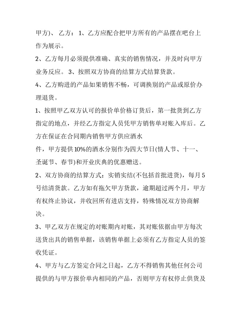 2023年酒厂合同购销合同(4篇)_第2页