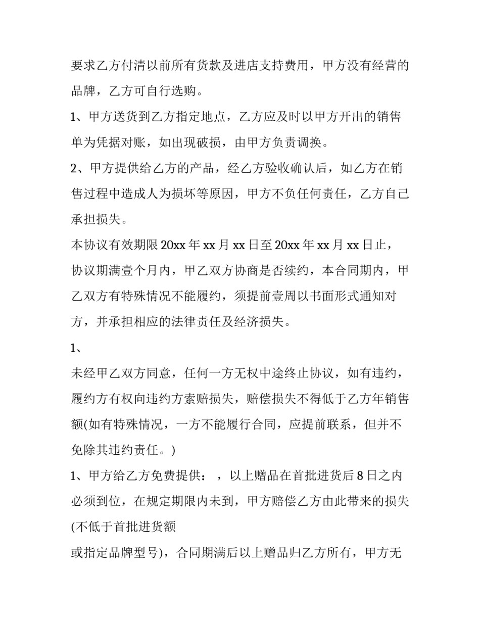 2023年酒厂合同购销合同(4篇)_第3页