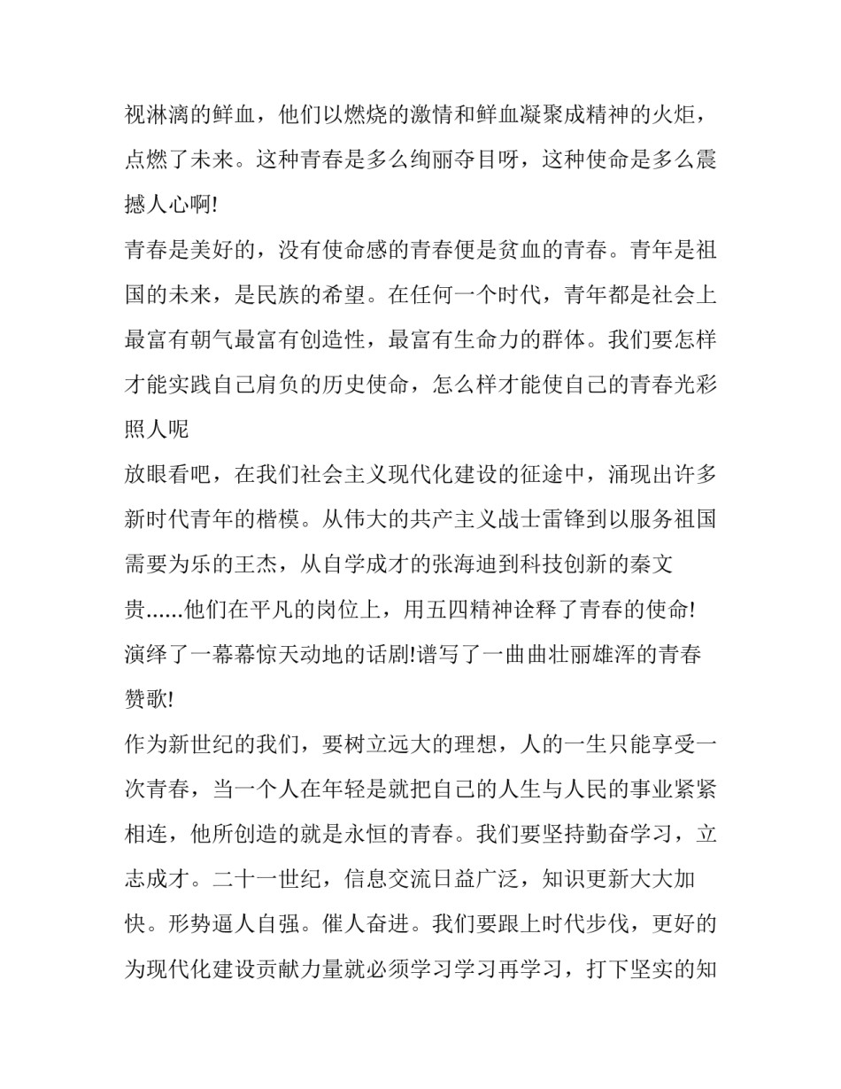 2023年放飞青春演讲稿300字 放飞青春梦想演讲稿300(十篇)_第2页