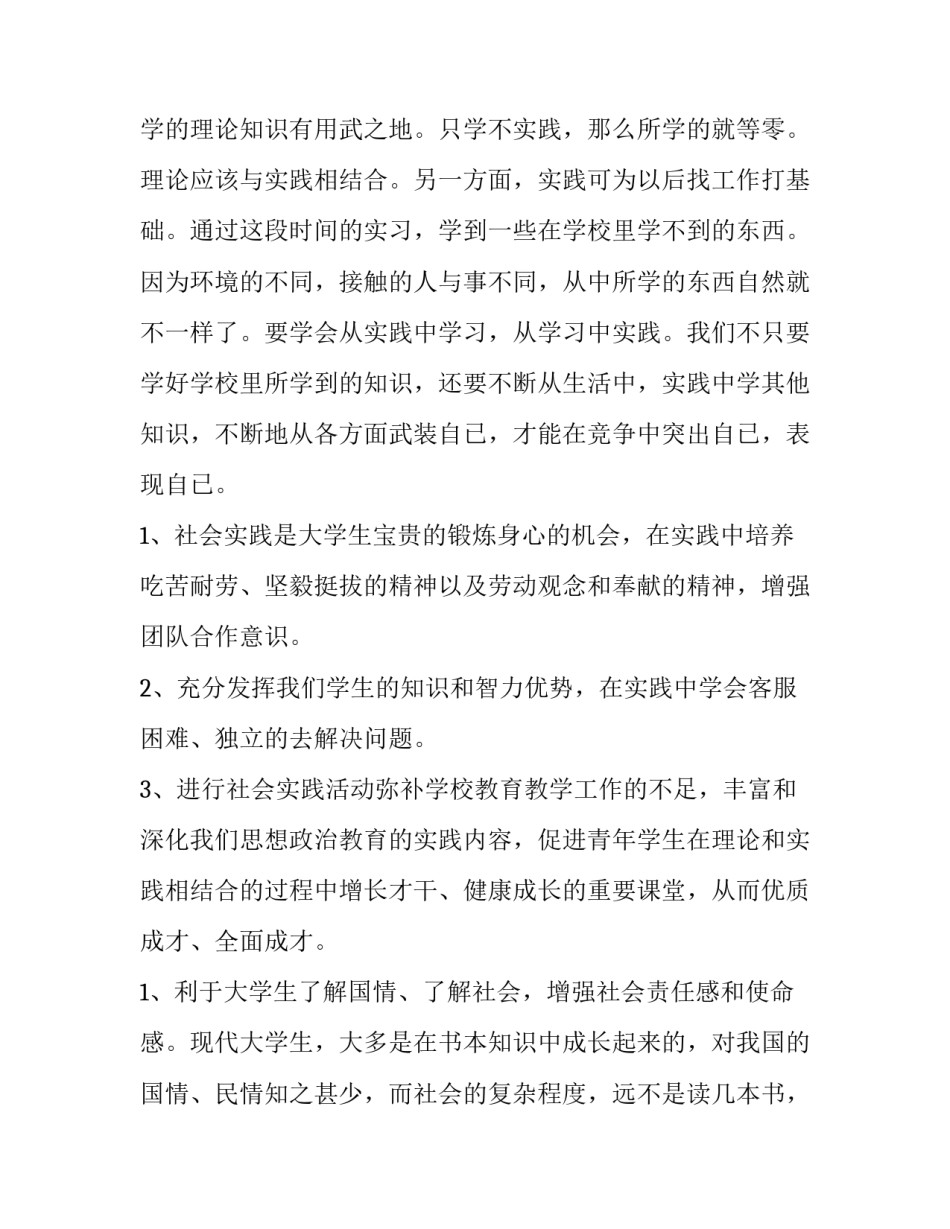 2023年假期社会实践报告表 社会寒假实践报告2023(3篇)_第2页