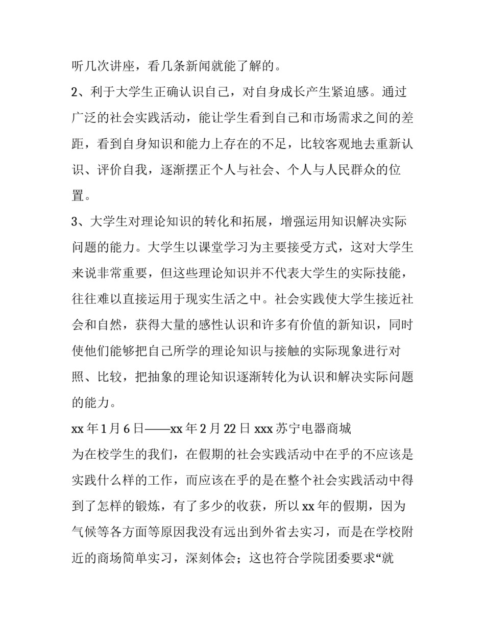 2023年假期社会实践报告表 社会寒假实践报告2023(3篇)_第3页