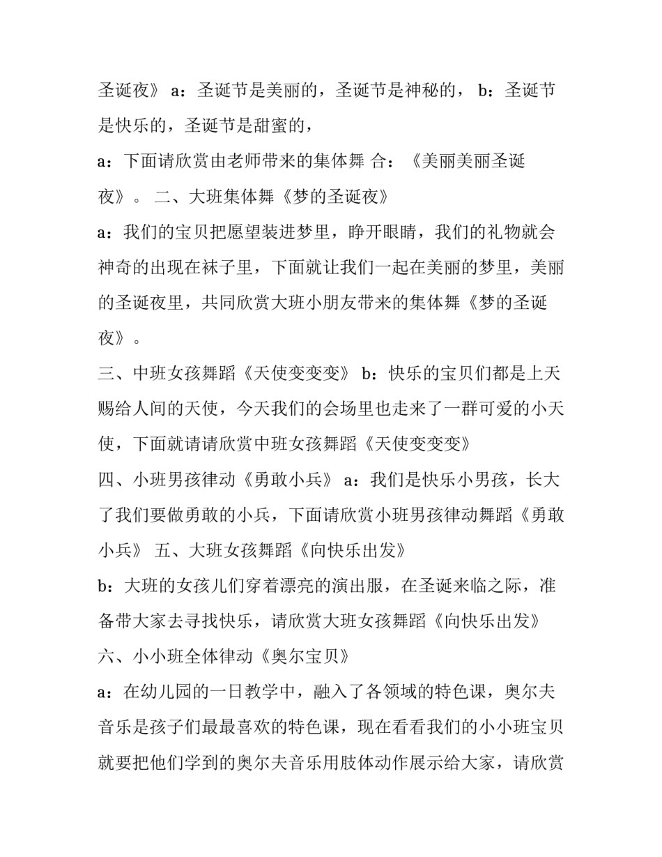 元旦节婚礼主持词 元旦结婚主持词(七篇)_第2页