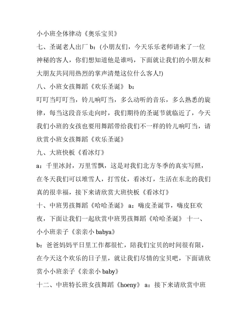 元旦节婚礼主持词 元旦结婚主持词(七篇)_第3页