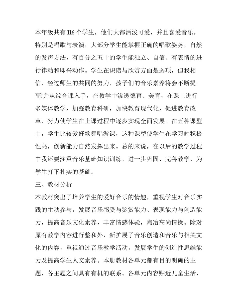 2023年二年级美术教学工作计划与总结 二年级美术下学期教学工作计划(13篇)_第2页