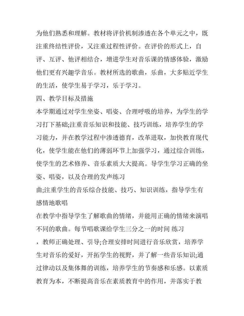 2023年二年级美术教学工作计划与总结 二年级美术下学期教学工作计划(13篇)_第3页