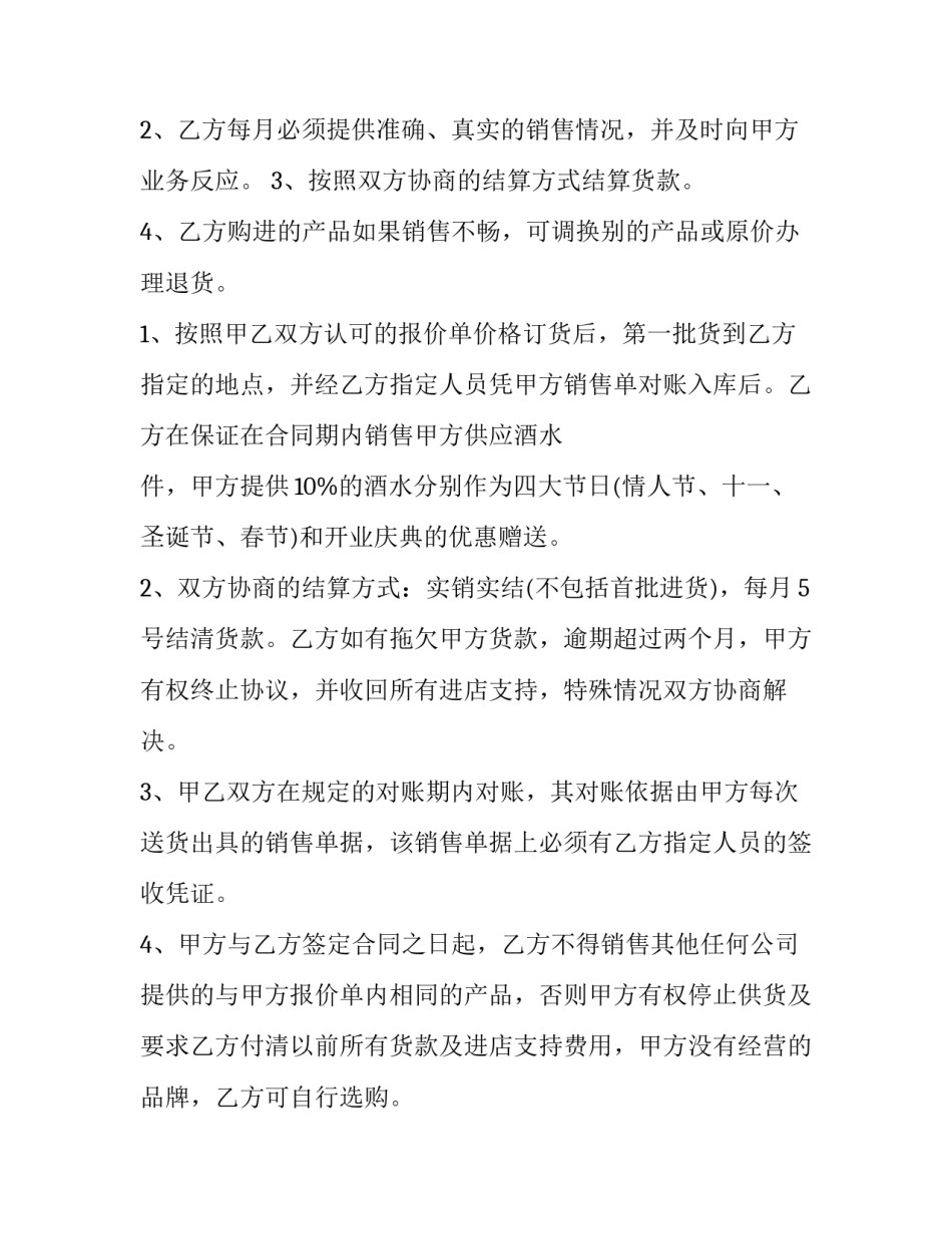 酒厂商品购销合同(四篇)_第2页