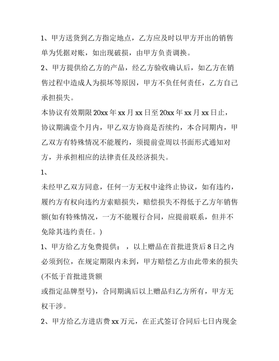 酒厂商品购销合同(四篇)_第3页