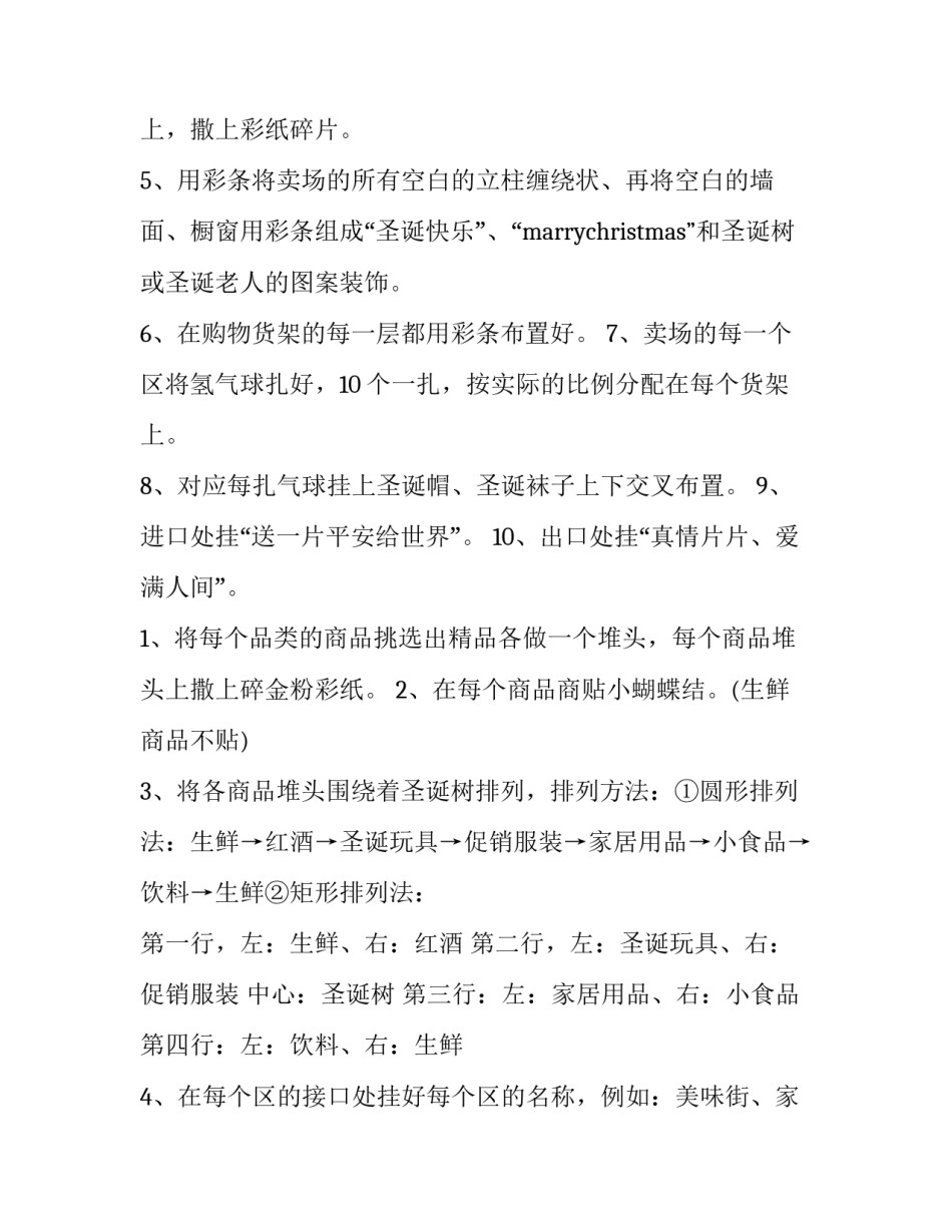 购物节促销活动方案(12篇)_第2页