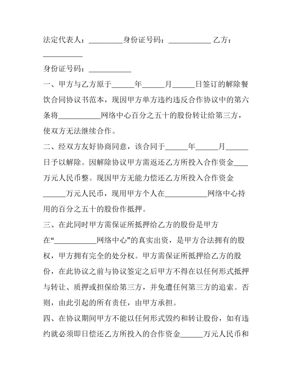 2023年解除分居协议书 解除分居关系起诉书(三篇)_第3页