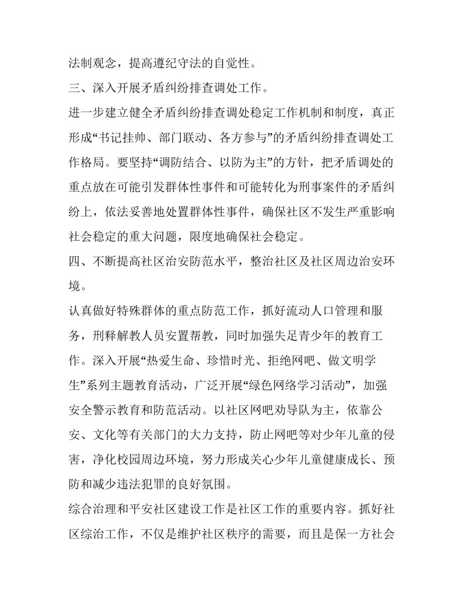 最新平安建设年度工作计划网(优秀5篇)_第2页